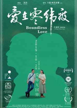 Boundless Love (2018) poster