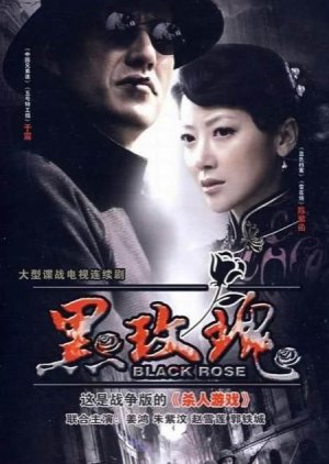The Black Rose (2009) poster