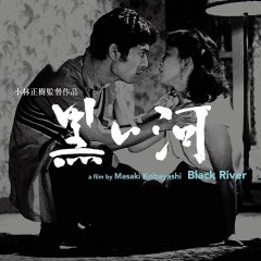 Kuroi Kawa Japanese Movie photo