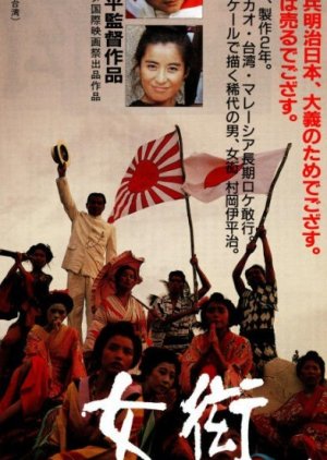 Zegen (1987) poster