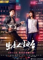 Listen To You Chinese Movie photo