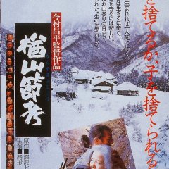 The Ballad of Narayama Japanese Movie(1983) photo