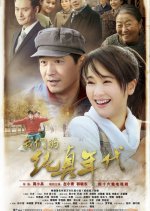 Our Age Of Innocence Chinese Drama photo