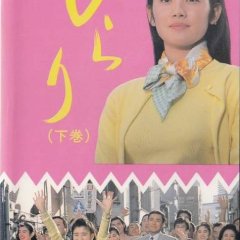 Hirari Japanese Drama photo