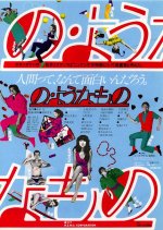 Something Like It Japanese Movie photo