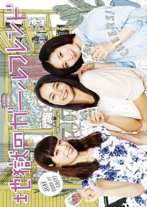 Jigoku no Girlfriend (2019) poster