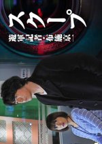 Scoop Yugun Kisha Fuse Kyoichi Japanese Drama photo