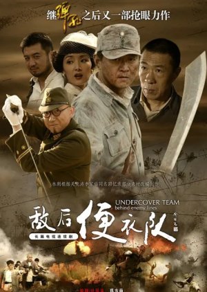 Undercover Team: Behind Enemy Lines (2012) poster