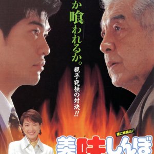 Oishinbo (1996)