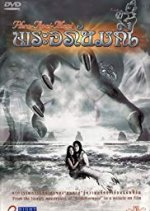 Phra Apai Mani Thai Movie photo