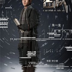Eternal Wave Chinese Movie photo
