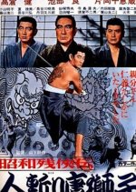 Brutal Tales of Chivalry 6 Japanese Movie photo
