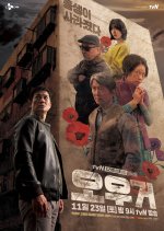 Drama Stage Season 3: Ogre Korean Drama photo