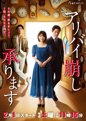 Alibi Kuzushi Uketamawarimasu (2020) poster