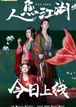 Mermaid and Swordsman Chinese Movie photo