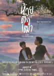 Rainbow Lagoon thai drama review