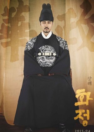 Prince Kwang Hae | Splendid Politics