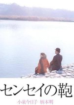 Teacher's Suitcase Japanese Drama photo