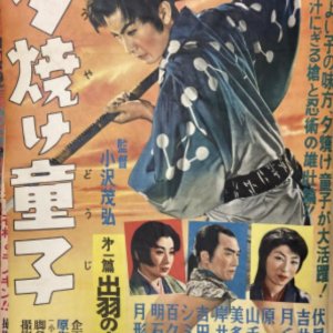 Sunset Doji Part 1 Dewa no Kotengu (1955)
