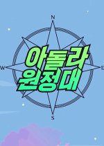 Idol Live Expedition: DAY6 (Even of Day)