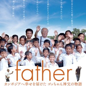 Father Cambodia e Shiawase o Todoketa Gocchan Shimpu no Monogatari (2018)