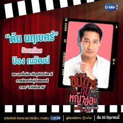 Oops! Mr. Superstar Hit on Me Thai Drama photo