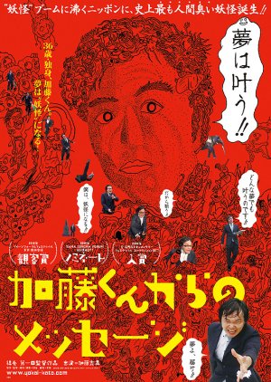 The Message from Kato kun (2012) poster