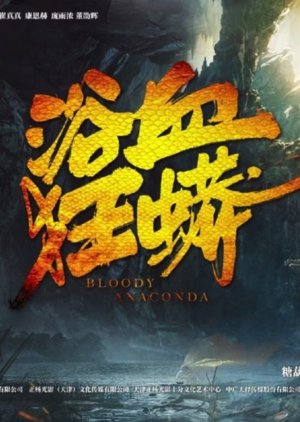 Bloody Anaconda () poster