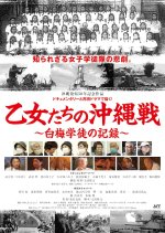 Battle of Okinawa for Maidens Japanese Movie photo