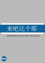 Come On Chinese TV Program photo