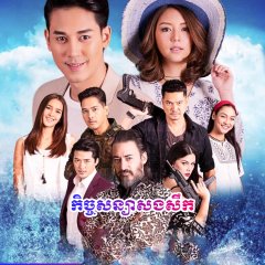 Raroeng Chon Thai Drama(2022) photo