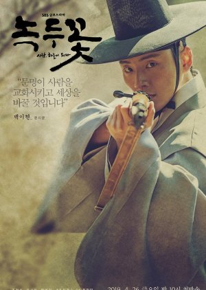 Baek Yi Hyun | The Nokdu Flower