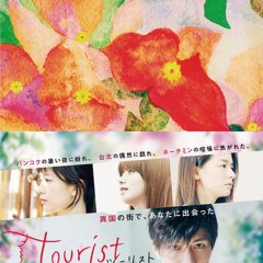 Tourist Japanese Drama photo