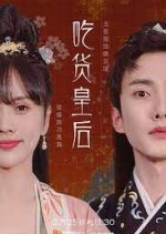 Foodie Queen Season 2 Chinese Drama photo