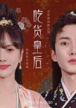Foodie Queen Season 2 chinese drama review