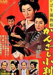 Edo Girl Detective (1958) poster