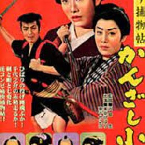 Edo Girl Detective (1958)