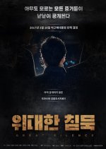 Great Silence Korean Movie photo