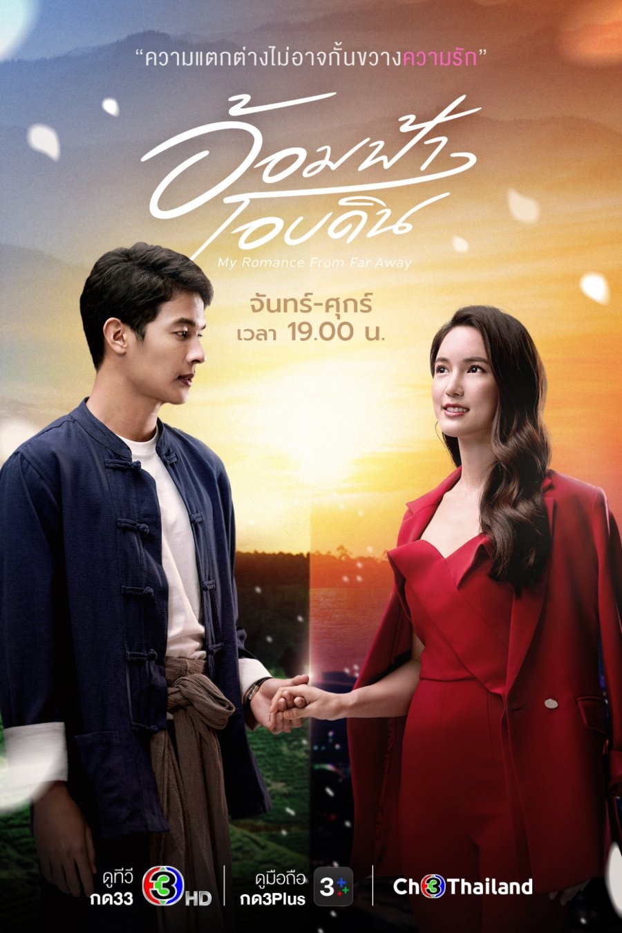 image poster from imdb, mydramalist - ​My Romance From Far Away (2022)