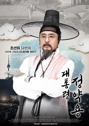President Jung Yak Yong (2022) poster
