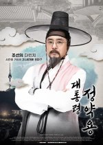 President Jung Yak Yong Korean Drama photo