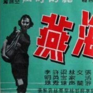 Kong Hoi Yin, Girl with a Miserable Fate (1958)