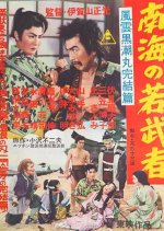 Seafaring Lord Part 3 Japanese Movie photo
