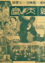 Beautiful Heaven Hong Kong Movie photo