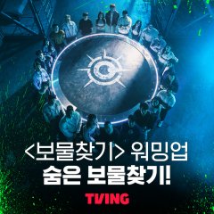 Treasure Hunt Korean TV Program(2022) photo