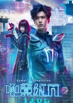 Gamer's Generation: Player S Chinese Movie photo
