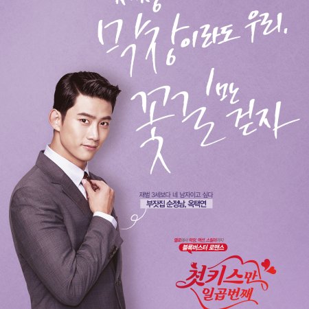 7 First Kisses (2016)