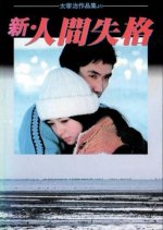 New: No Longer Human Japanese Movie photo