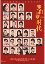 New Generation Chinese Drama(2021) photo