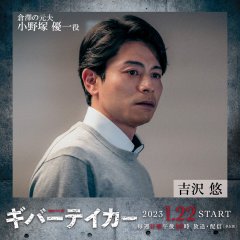 Giver Taker Japanese Drama photo